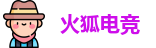 火狐电竞